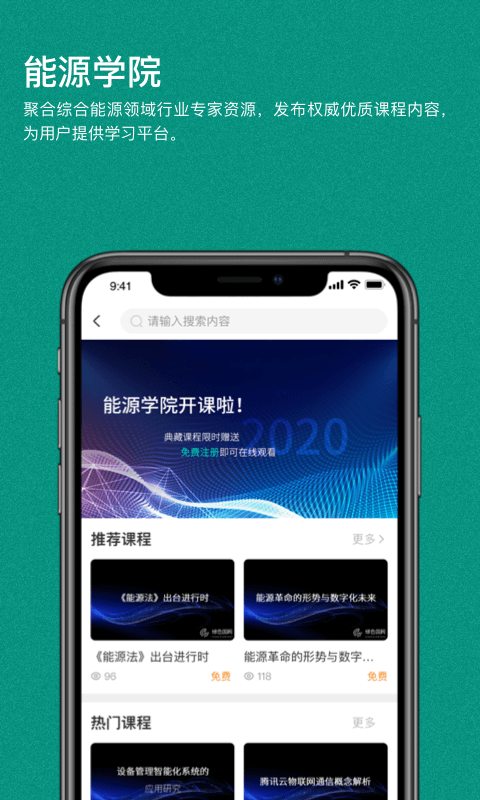绿色国网平台的图册