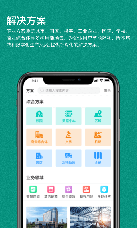 绿色国网平台的图册