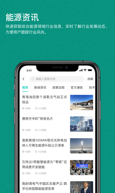 绿色国网平台的图册