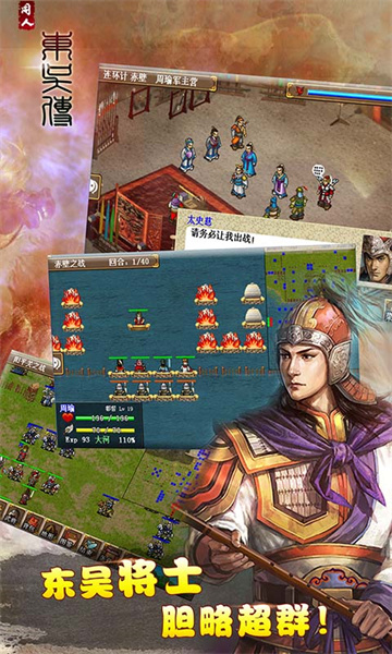 三国志东吴传vivo服的图册