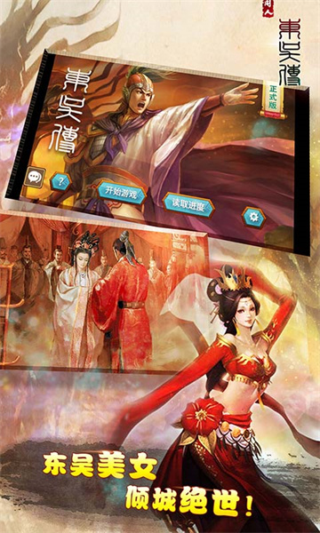 三国志东吴传vivo服的图册