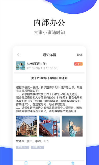 掌通校园学校版的图册