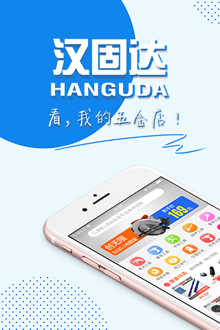汉固达手机版的图册