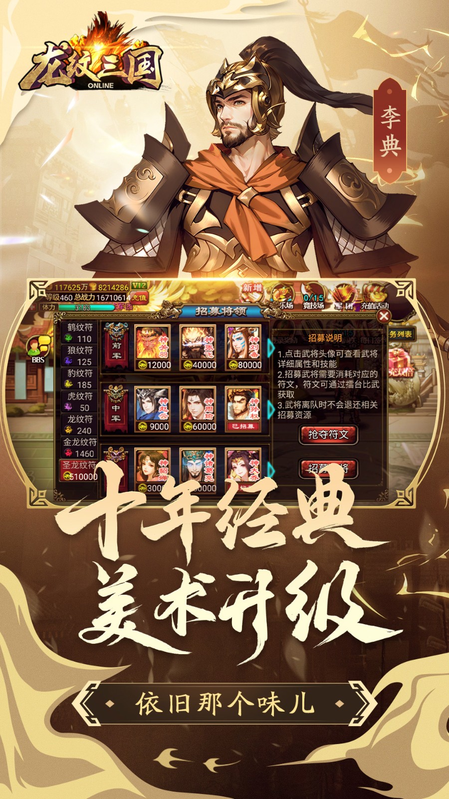 华为版本龙纹三国的图册