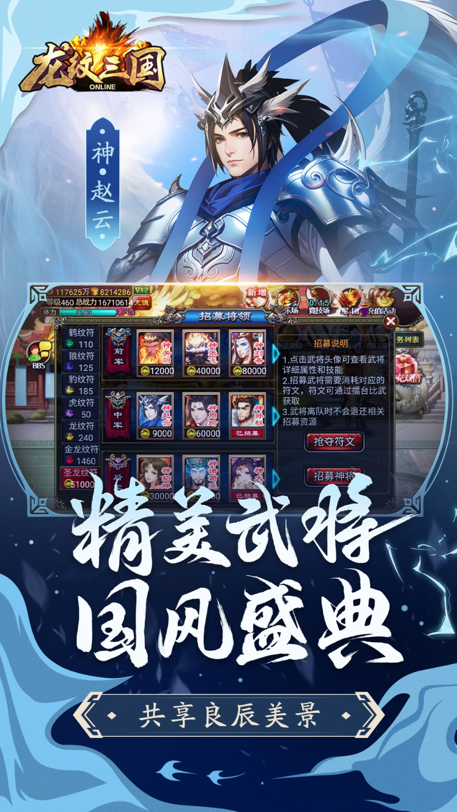 华为版本龙纹三国的图册