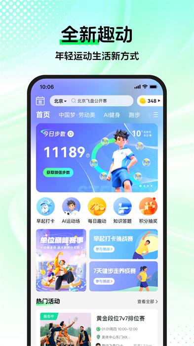 趣动willgoapp的图册