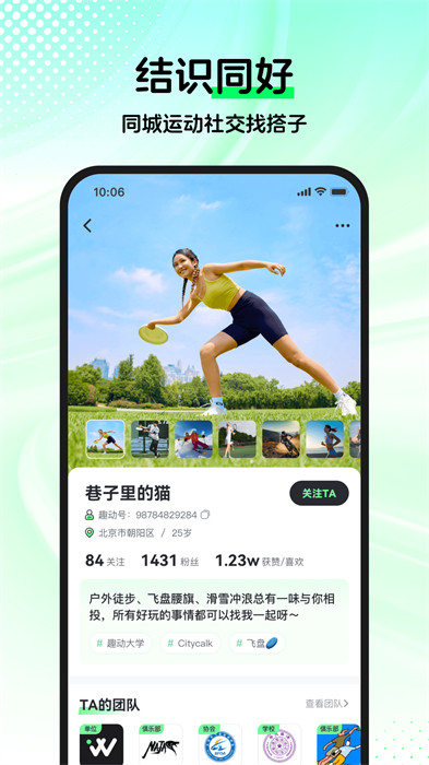 趣动willgoapp的图册