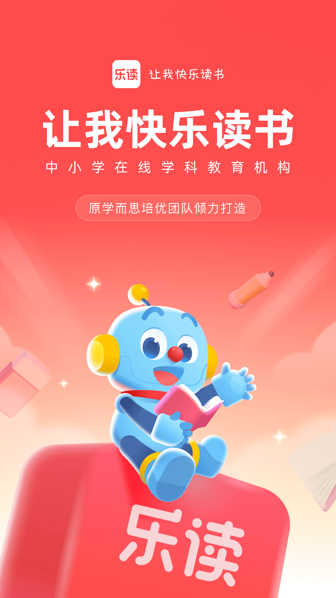 乐读优课的图册