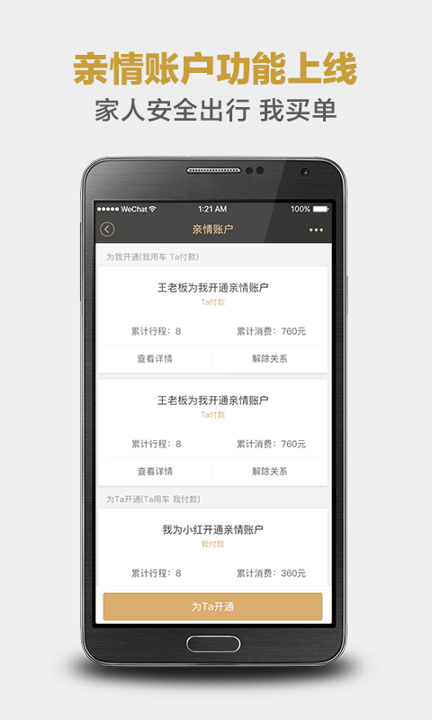 神州专车客户端的图册
