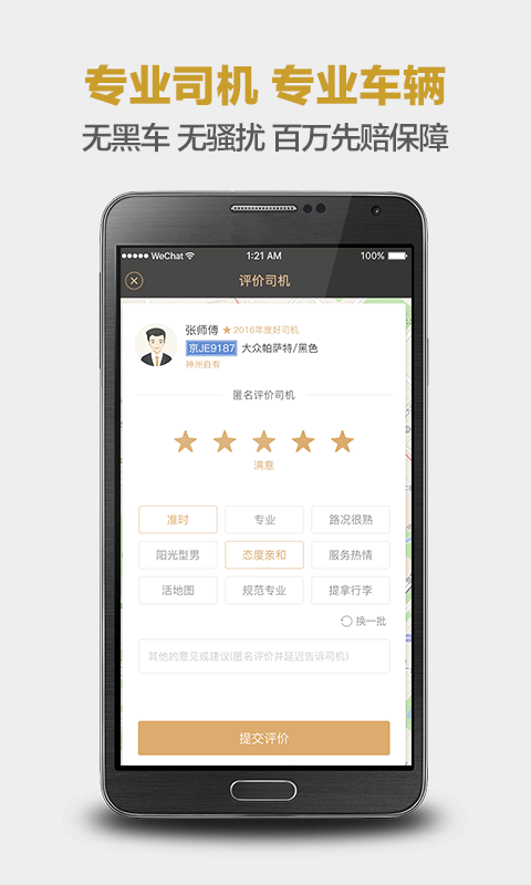 神州专车客户端的图册