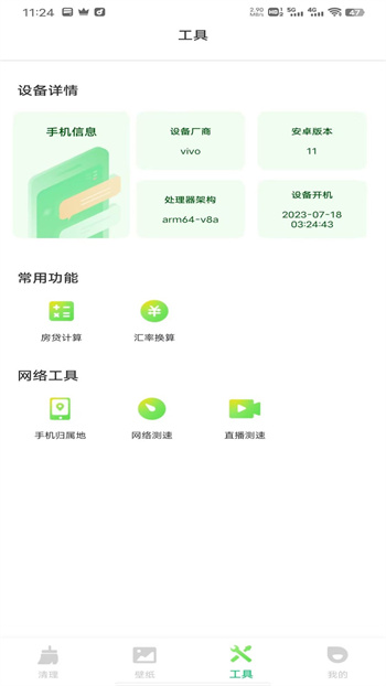 强力清理王软件的图册