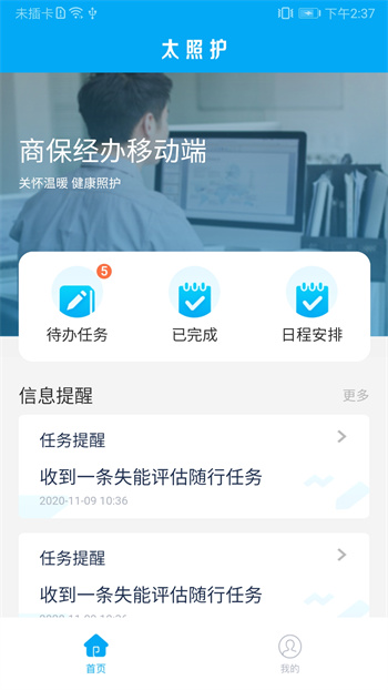 太照护app的图册