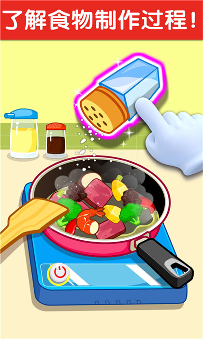 宝宝小厨房做饭游戏的图册