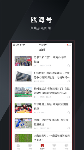 掌上瓯海客户端的图册
