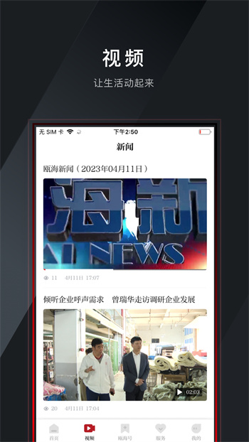 掌上瓯海客户端的图册