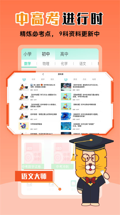 物理大师最新版的图册