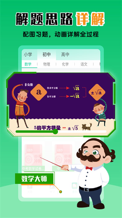 物理大师最新版的图册