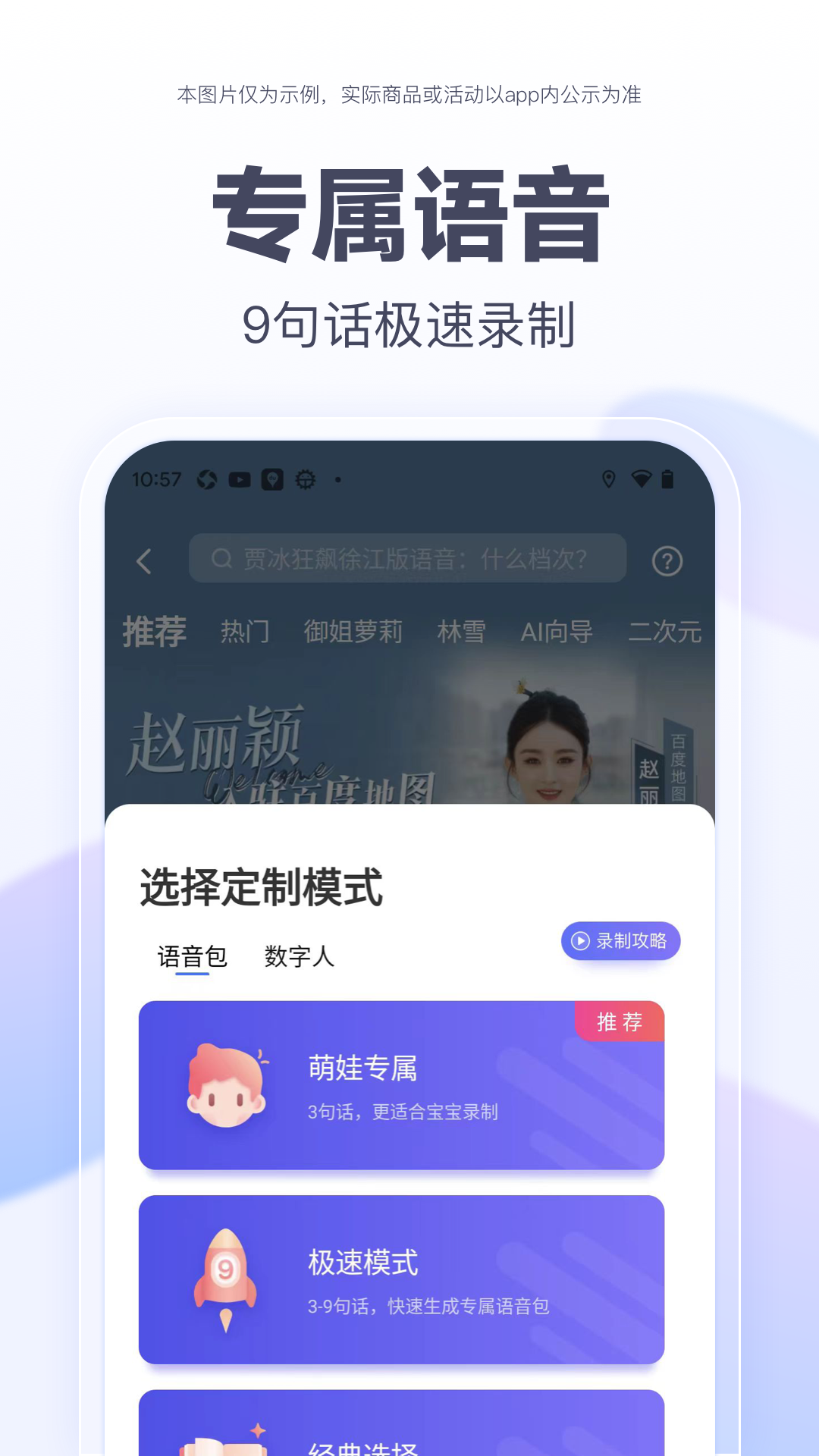百度地图北斗导航手机版的图册