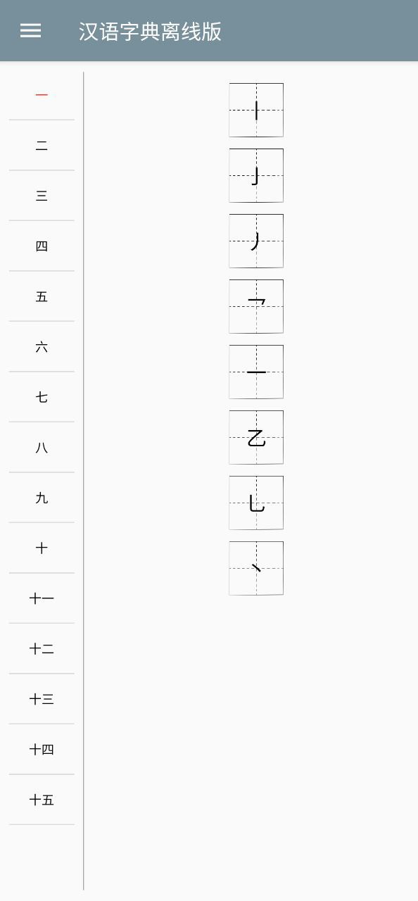 汉语字典离线版的图册