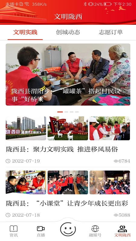 看陇西客户端的图册