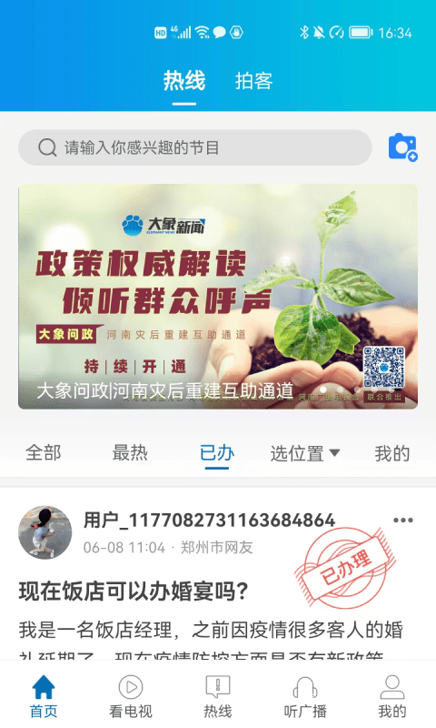 河南大象网手机客户端的图册