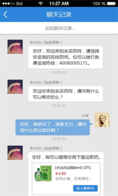 去买药掌上药店的图册