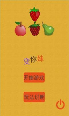 变你妹的图册
