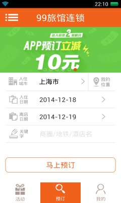 99旅馆连锁的图册