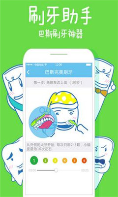 爱牙(牙齿健康必备神器)的图册