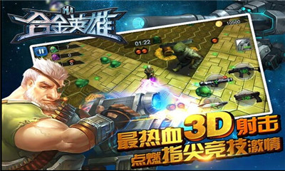 合金英雄的图册