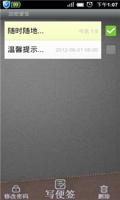 加密便签的图册