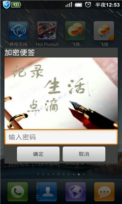 加密便签的图册