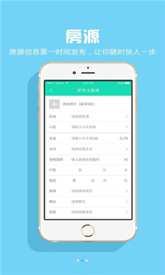 介盟手机版(房屋中介平台)的图册