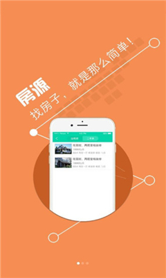 介盟手机版(房屋中介平台)的图册