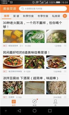 美食谱(菜谱大全)的图册