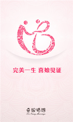 喜娘婚嫁手机版(一站式婚礼服务)的图册