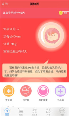 国健圈(育儿资讯)的图册