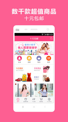 十元店(十元包邮)的图册