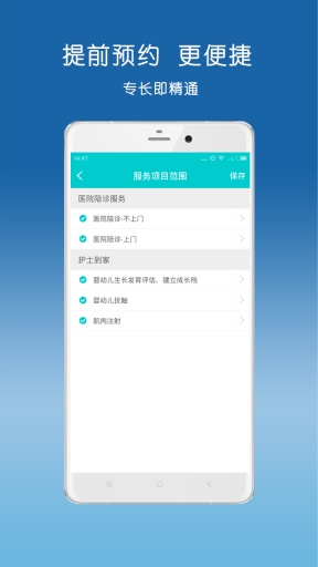 e护天使护士端(护士到家服务)的图册