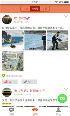 校园广告栏(校园信息)的图册