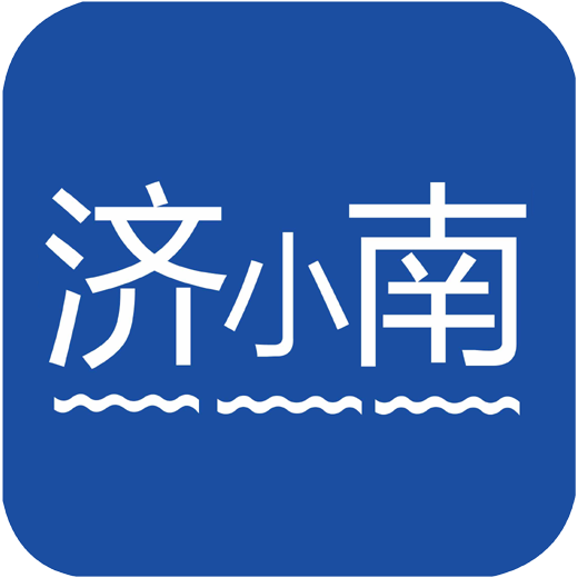 济小南(济南资讯)