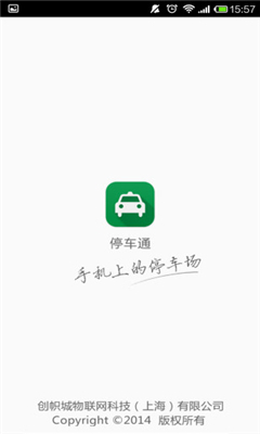 停车通(停车神器)的图册