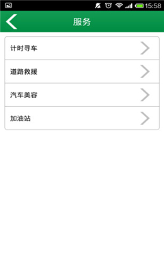 停车通(停车神器)的图册