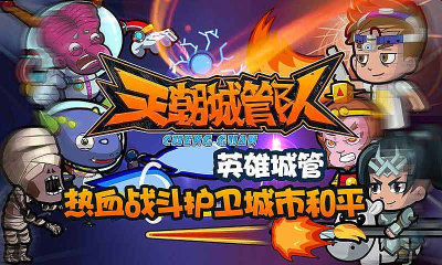 天朝城管队的图册