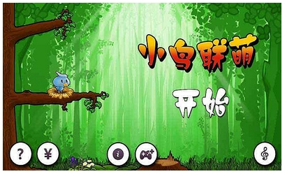 小鸟联萌的图册