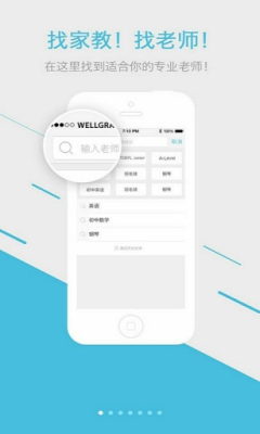 选师无忧app(家教平台)的图册