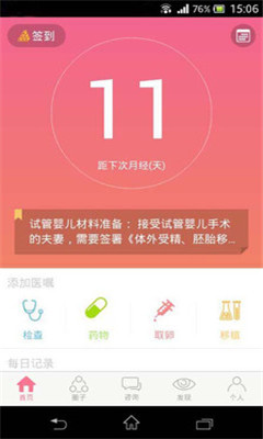 好孕帮(怀孕备孕助手)的图册