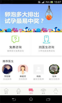 好孕帮(怀孕备孕助手)的图册