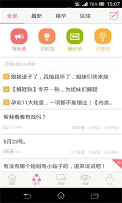 好孕帮(怀孕备孕助手)的图册