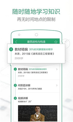 必过宝(一建二建考前辅导)的图册
